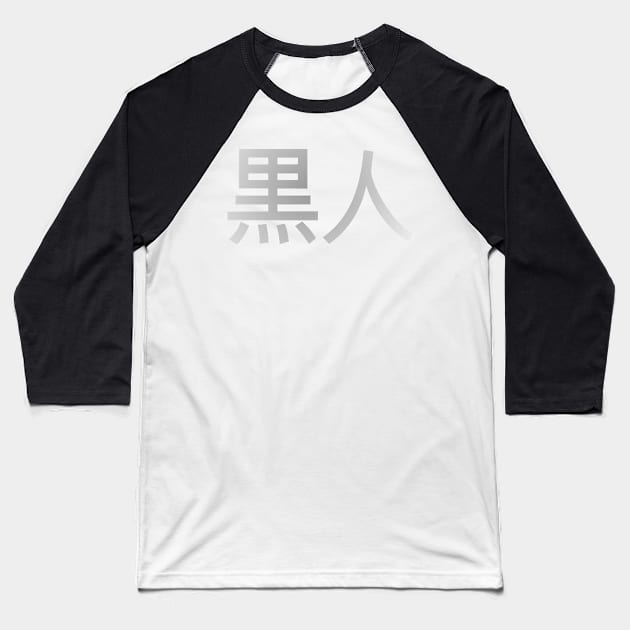 Blasian Third Culture Series (Japanese) Baseball T-Shirt by Village Values